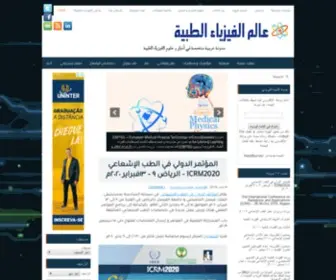 Medphysworld.org(عالم الفيزياء الطبية) Screenshot