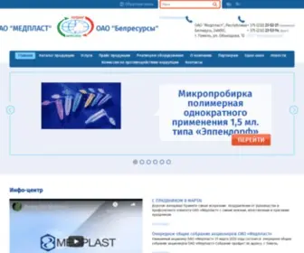 Medplast.by(ОАО "МЕДПЛАСТ") Screenshot