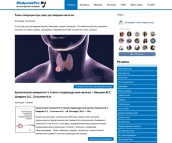 Medpoiskpro.ru(Скачать) Screenshot