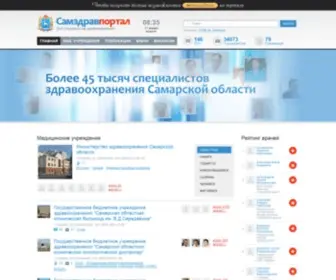 Medportal63.ru(Самздравпортал) Screenshot