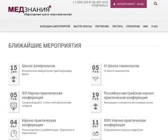 Medq.ru(МедЗнания) Screenshot