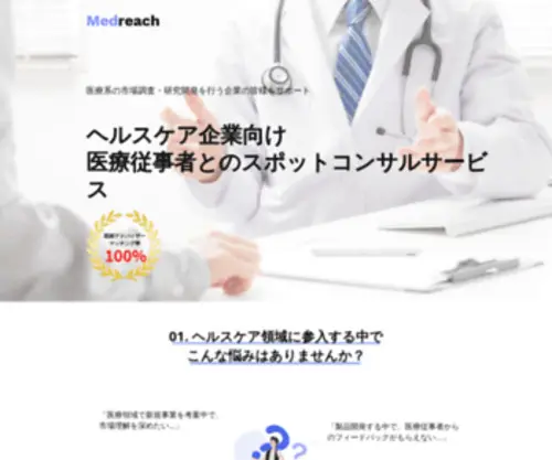 Medreach-Service.net(Medreach（メドリーチ）) Screenshot