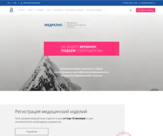 Medrelic.ru(Регистрация медицинских изделий и медицинской техники) Screenshot