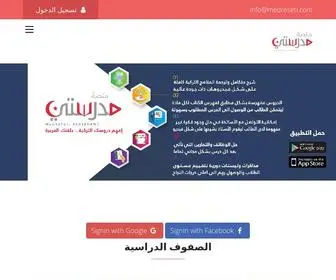 Medreseti.com(منصة) Screenshot