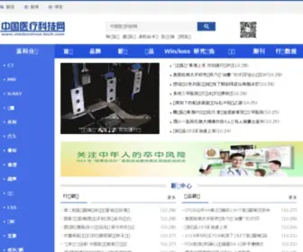 Medscience-Tech.com(中国医疗科技网) Screenshot