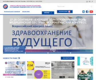 Medsestre.ru(Ассоциация медицинских сестер России) Screenshot