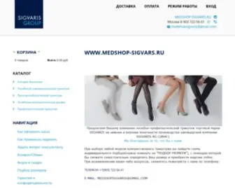 Medshop-SigVaris.ru(Medshop SigVaris) Screenshot