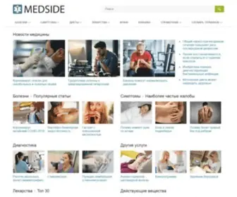 Medside.ru(Все о медицине) Screenshot