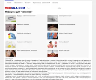 Medsila.com(медицина) Screenshot