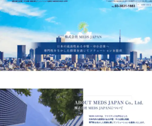 Medsjapan.jp(株式会社 MEDS JAPAN) Screenshot