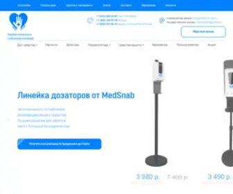 Medsnab-SPB.ru(Магазин) Screenshot