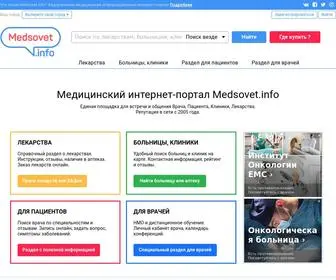 Medsovet.info(Медицинский портал) Screenshot