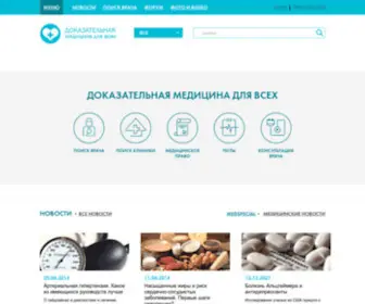 Medspecial.ru(Доказательная медицина для всех) Screenshot