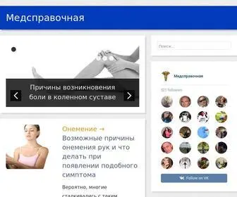 Medspravochnaja.ru(Вполиклинике.рф) Screenshot