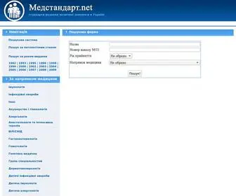 Medstandart.net(Стандарти) Screenshot