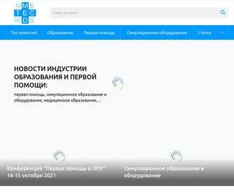 Medtecnews.ru(Новости) Screenshot