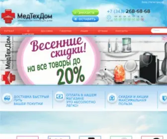 Medtehdom.ru(Медицинская техника для дома в Екатеринбурге) Screenshot