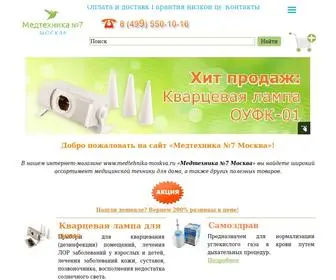 Medtehnika-Moskva.ru(Медтехника №7 Москва». В нашем интернет) Screenshot