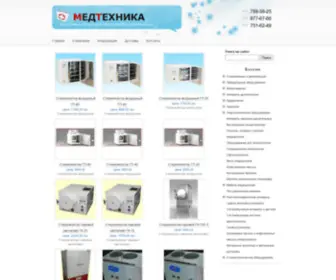 Medtehnika.biz(МедТехника УкрПром) Screenshot