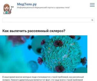 Medtelo.ru(Информационный медицинский портал о здоровье тела) Screenshot