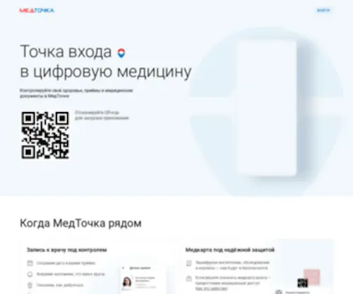 Medtochka.ru(точка входа в цифровую медицину) Screenshot