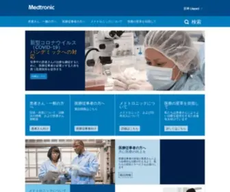 Medtronic.co.jp(メドトロニックは、ヘルスケアテクノロジー、サービス、ソリューション) Screenshot
