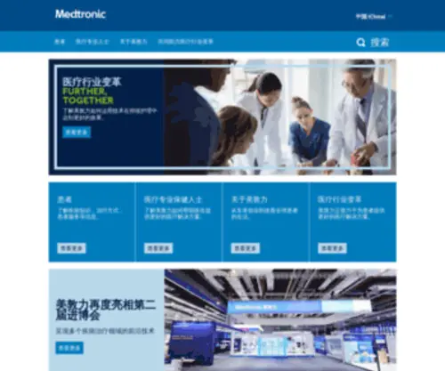 Medtronic.com.cn(Medtronic) Screenshot