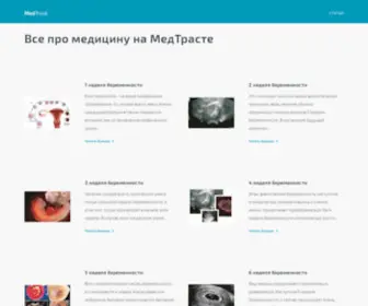 Medtrust.ru(МедТраст) Screenshot