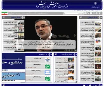 Medu.gov.ir(وزارت) Screenshot