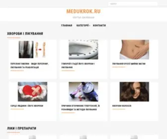 Medukrok.ru(Портал) Screenshot