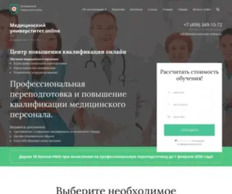 Meduniversitet.online(Профессиональная переподготовка и повышение квалификации медицинских работников) Screenshot