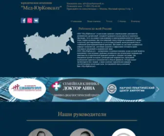 Medurconsult.ru(Медюрконсалт) Screenshot