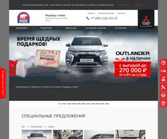 Medved-Mitsubishi.ru(Медведь) Screenshot