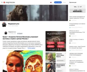 Medvejiyugol.ru(Медвежий угол) Screenshot