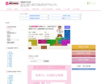 Medweb.jp(病院検索 MEDWEB) Screenshot