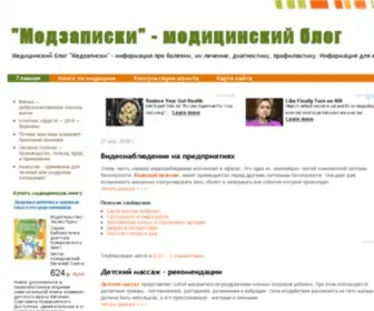 Medzapiski.ru(Медзаписки) Screenshot