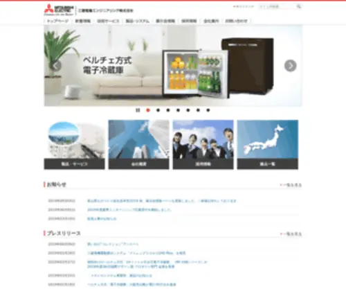 Mee.co.jp(三菱電機や様々なお客様) Screenshot
