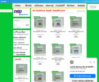 Meehaythai.com(ปุ๋ยน้ำชีวภาพ) Screenshot