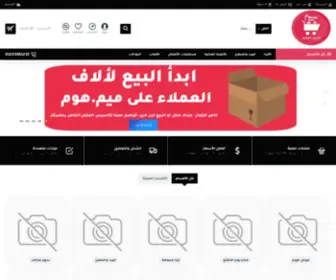 Meem-Home.com(سوق ميم) Screenshot