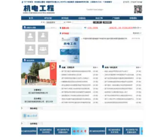 Meem.com.cn(《机电工程》杂志社) Screenshot