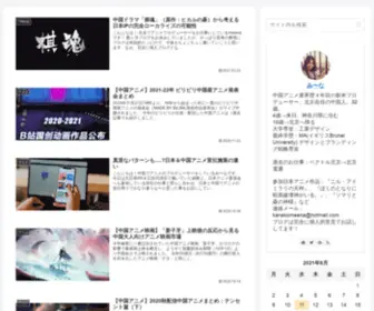 Meenablog.com(中国アニメ業界) Screenshot