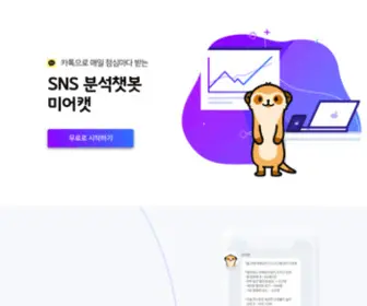 Meercat.io(SNS) Screenshot