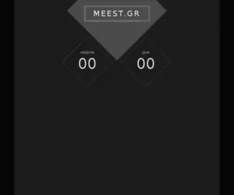 Meest-Hellas.com(MEEST Hellas) Screenshot