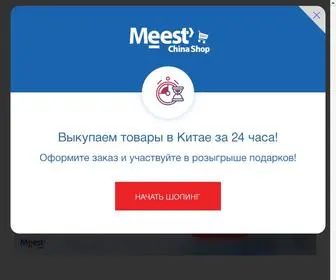Meest.uz(Доставка грузов и товаров из Китая в Узбекистан) Screenshot