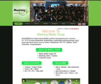 Meetangmedia.co.th(บริการจัดหางาน) Screenshot