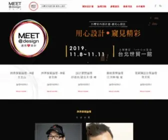 Meetdesign.cc(2019台灣室內設計週) Screenshot