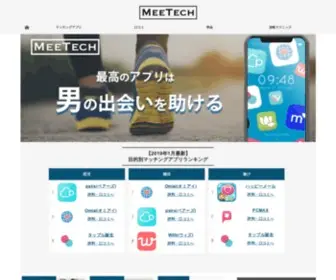 Meetech.jp(MeeTech （ミーテック）) Screenshot