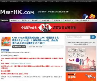 Meethk.com(旅遊情報網) Screenshot