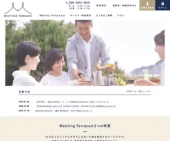 Meetingterrace.jp(ミーティングテラス) Screenshot