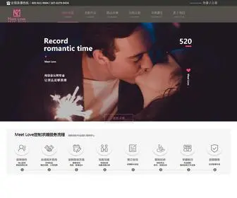 Meetlove520.com(求婚策划公司) Screenshot